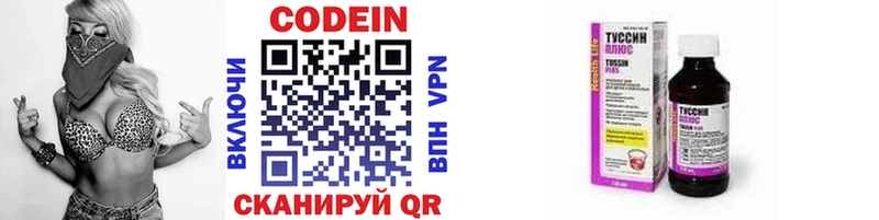 Codein напиток Lean (лин)  Кемерово 